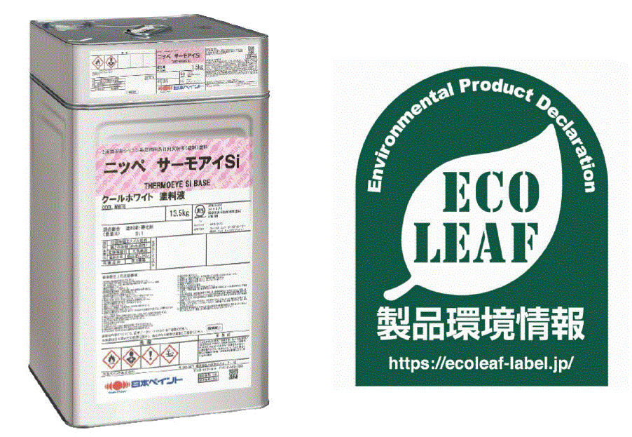 屋根用塗料で初！「サ―モアイSi」が環境ラベル「エコリーフ」認証を取得